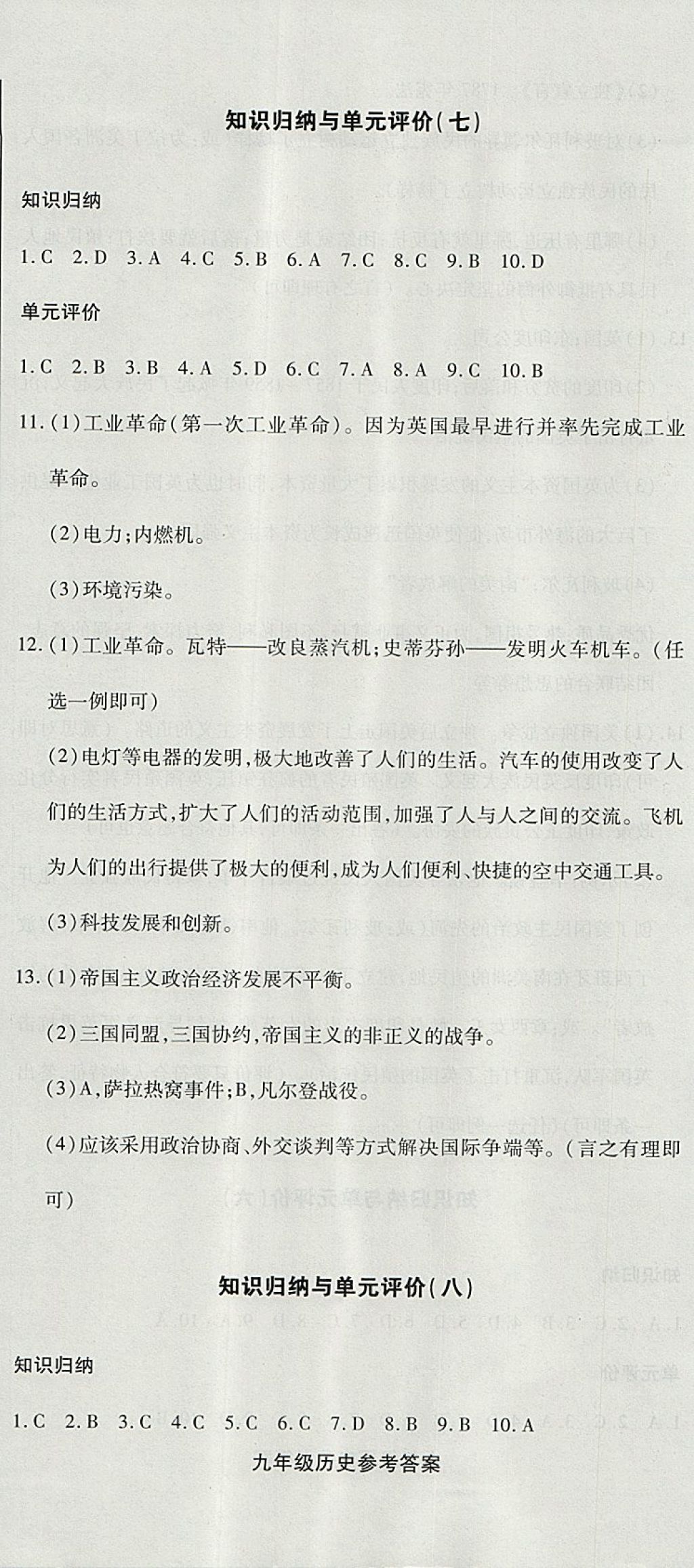 2017年核心金考卷九年級歷史上冊人教版 參考答案第11頁