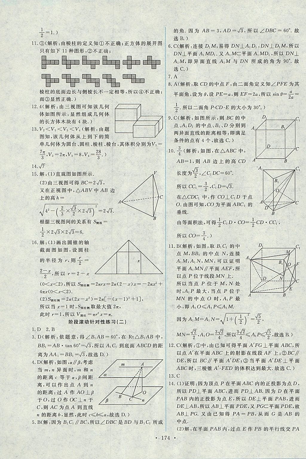 2018年能力培養(yǎng)與測試數(shù)學(xué)必修2人教A版 參考答案第39頁