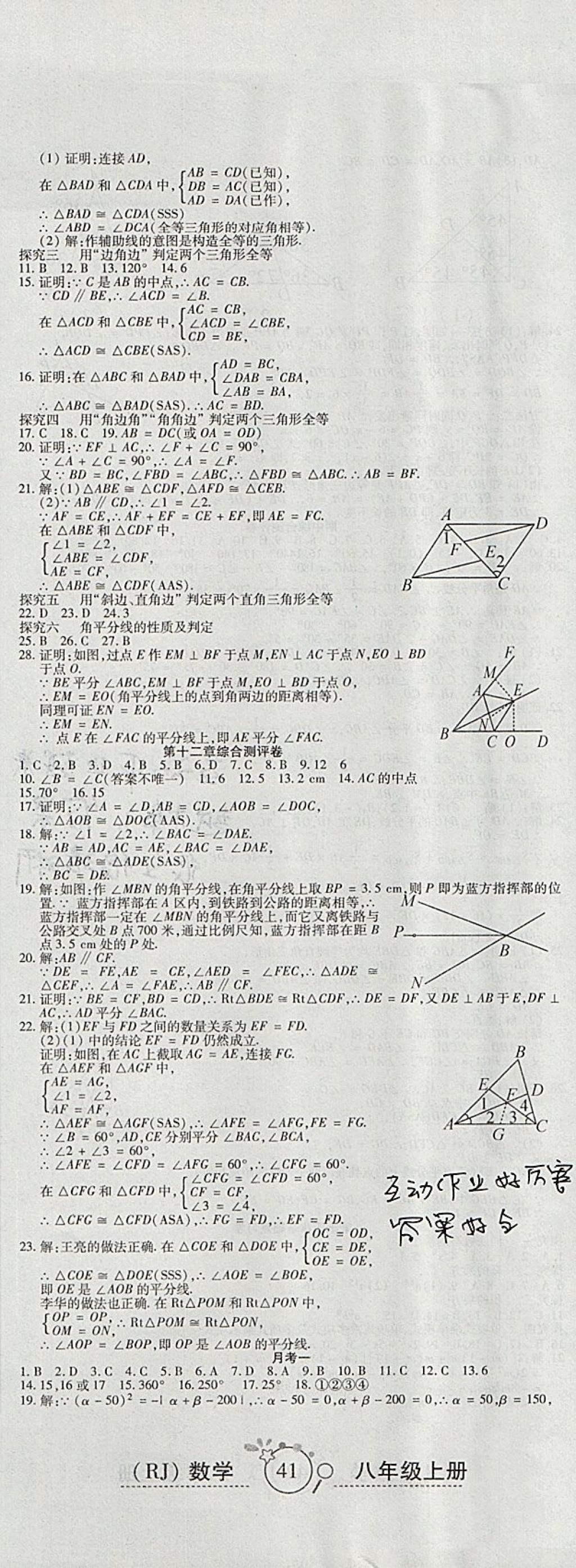 2017年開心一卷通全優(yōu)大考卷八年級數(shù)學(xué)上冊人教版 參考答案第2頁