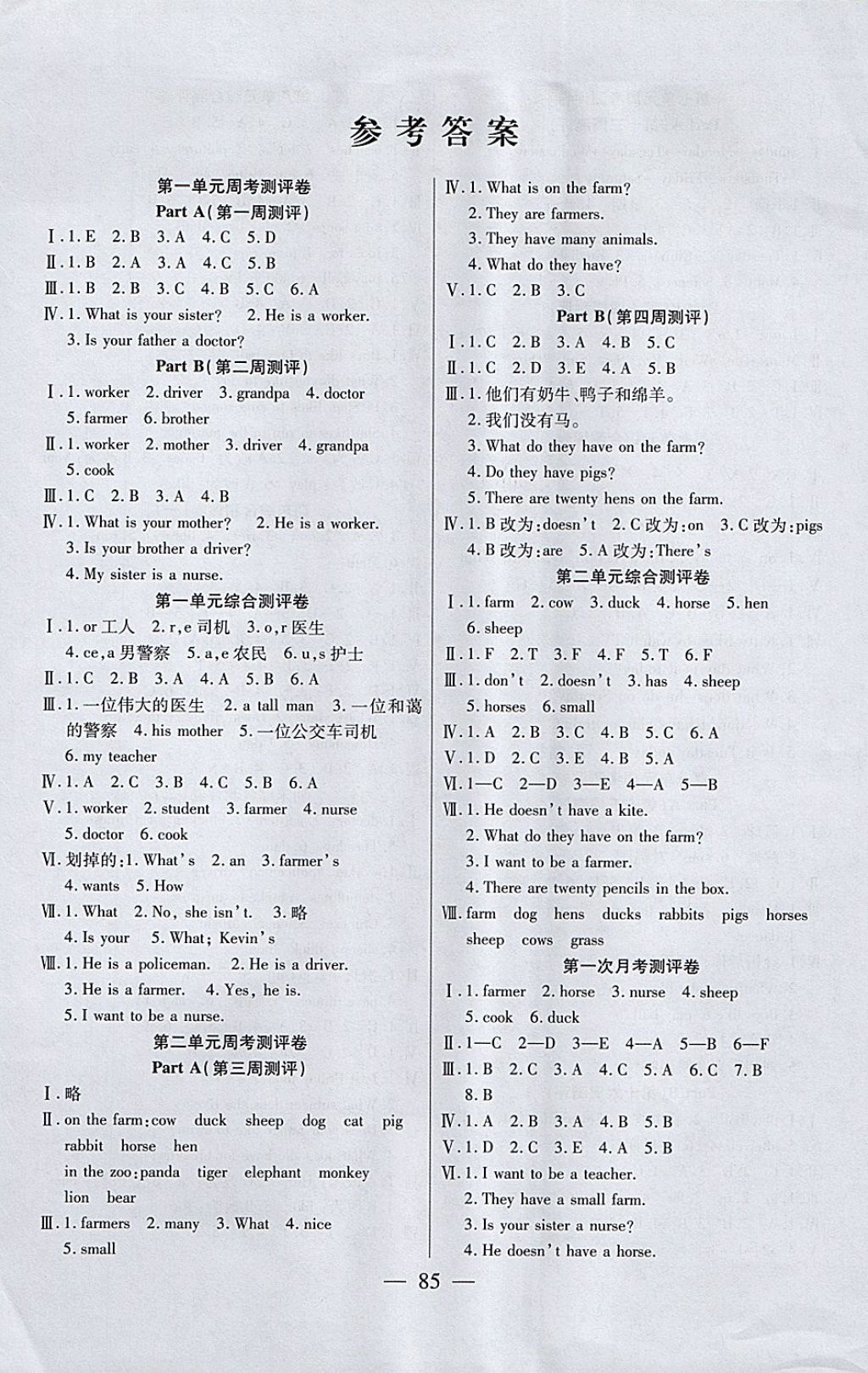 2017年手拉手全优练考卷四年级英语上册综合版 参考答案第1页