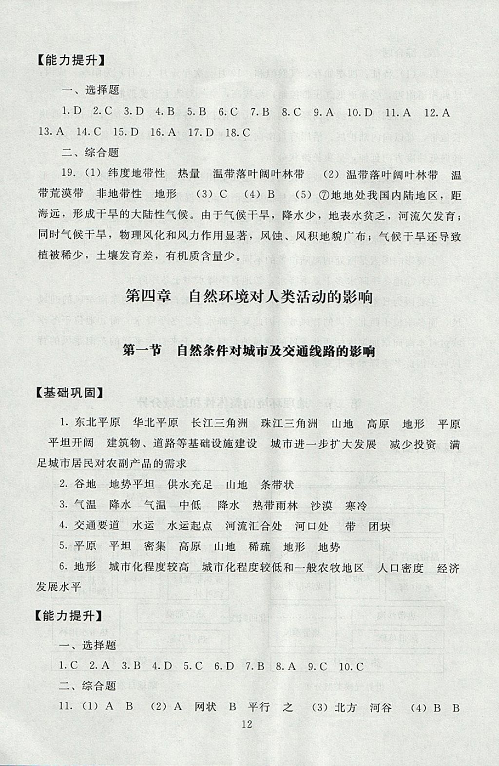 2018年海淀名師伴你學同步學練測高中地理必修1 參考答案第12頁