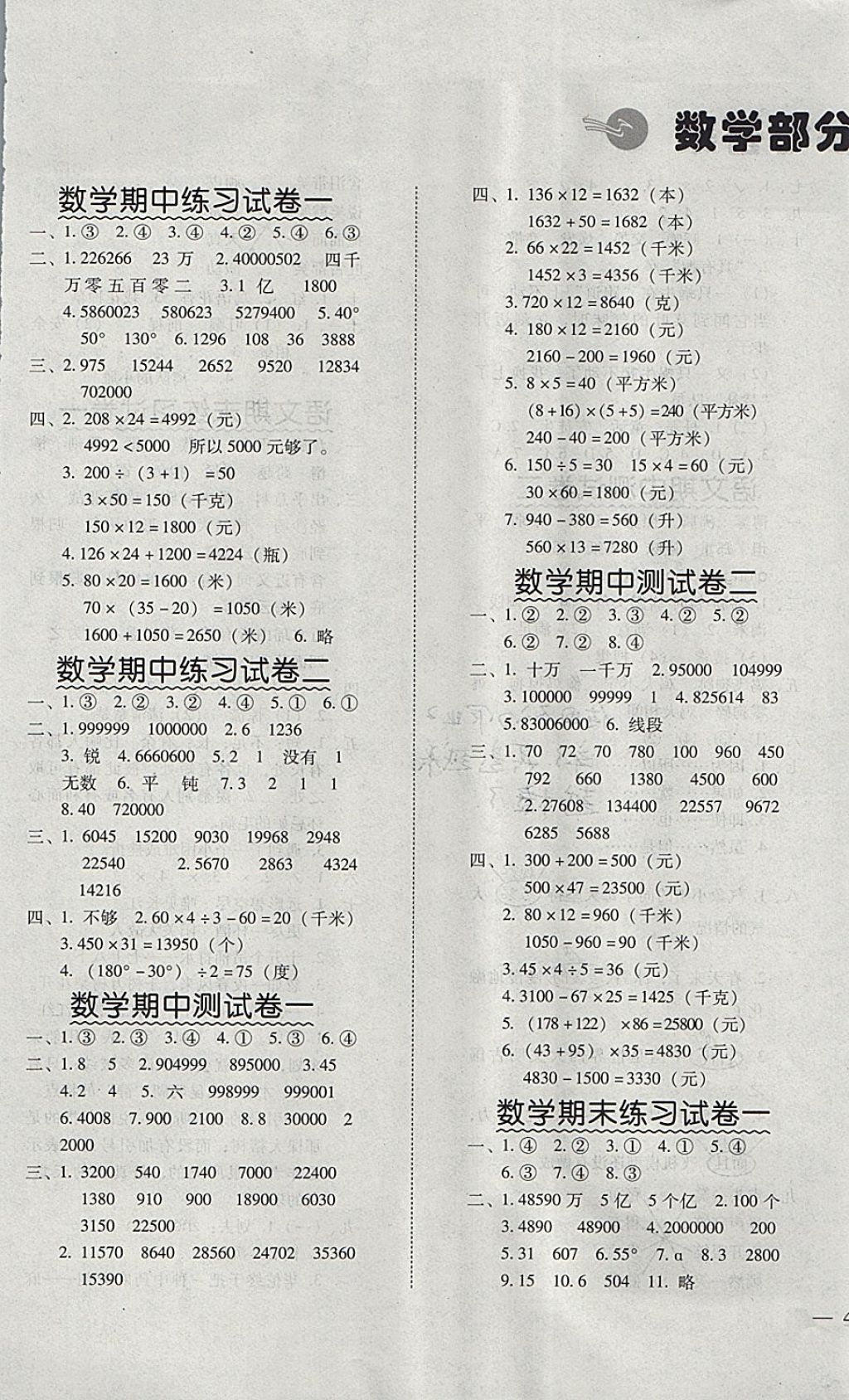 2017年幫你學(xué)數(shù)學(xué)語(yǔ)文期中期末測(cè)試卷四年級(jí)上冊(cè)人教版 參考答案第1頁(yè)