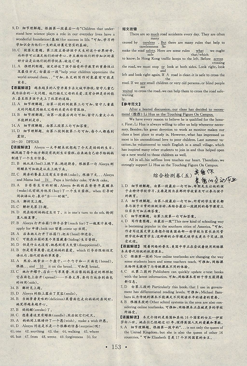 2018年长江作业本同步练习册英语必修1人教版 参考答案第19页