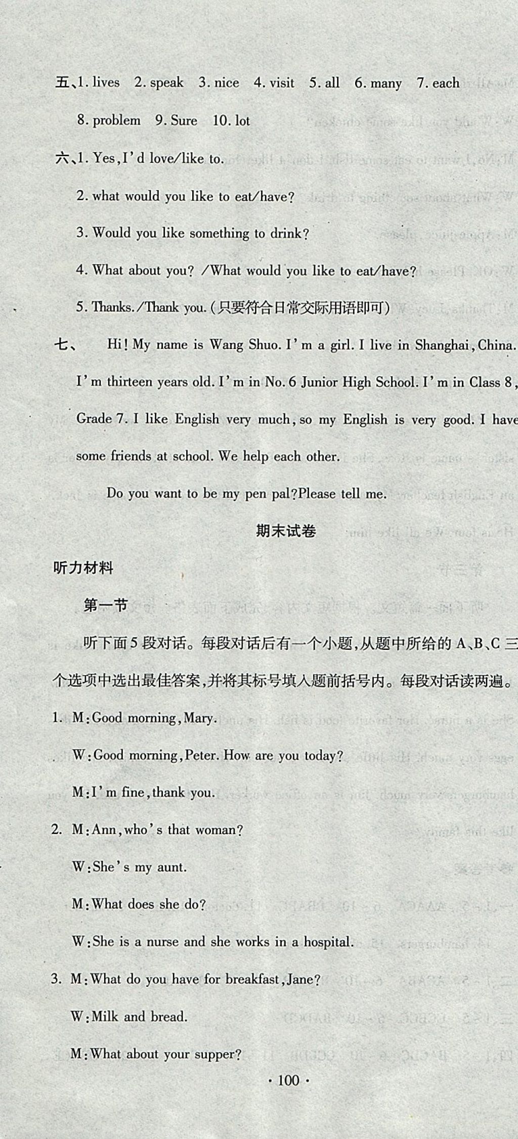 2017年ABC考王全程测评试卷七年级英语上册课标版 参考答案第10页