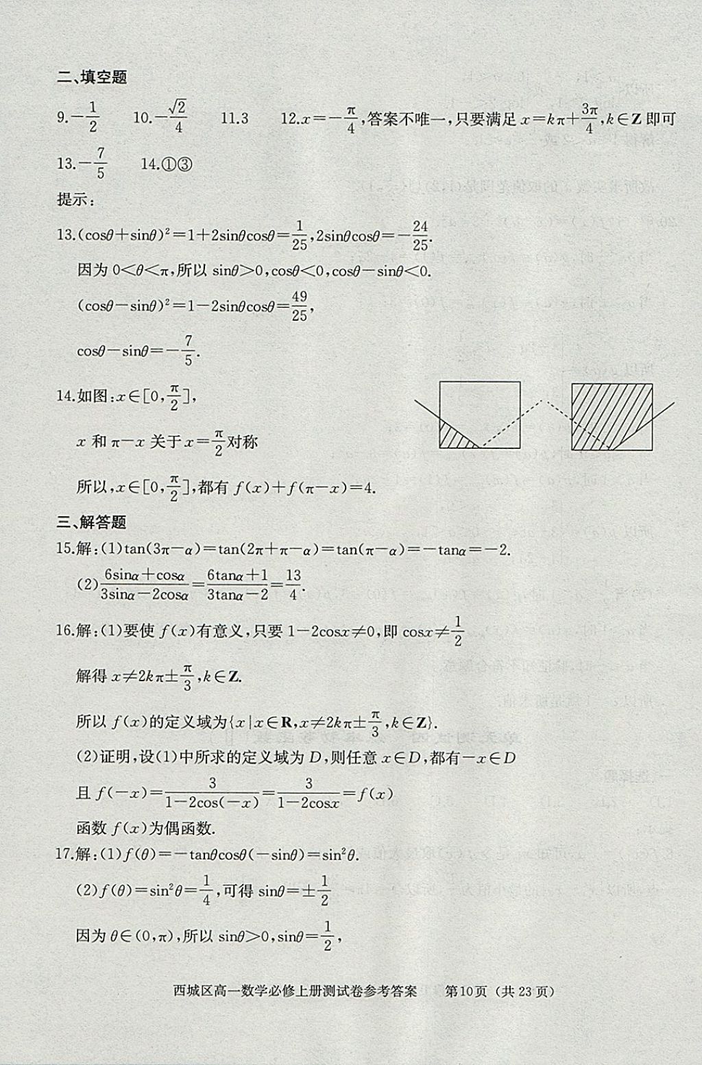 2018年學(xué)習(xí)探究診斷數(shù)學(xué)必修上冊(cè) 參考答案第56頁(yè)