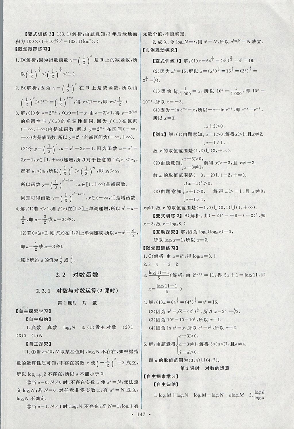 2018年能力培養(yǎng)與測(cè)試數(shù)學(xué)必修1人教A版 參考答案第12頁(yè)