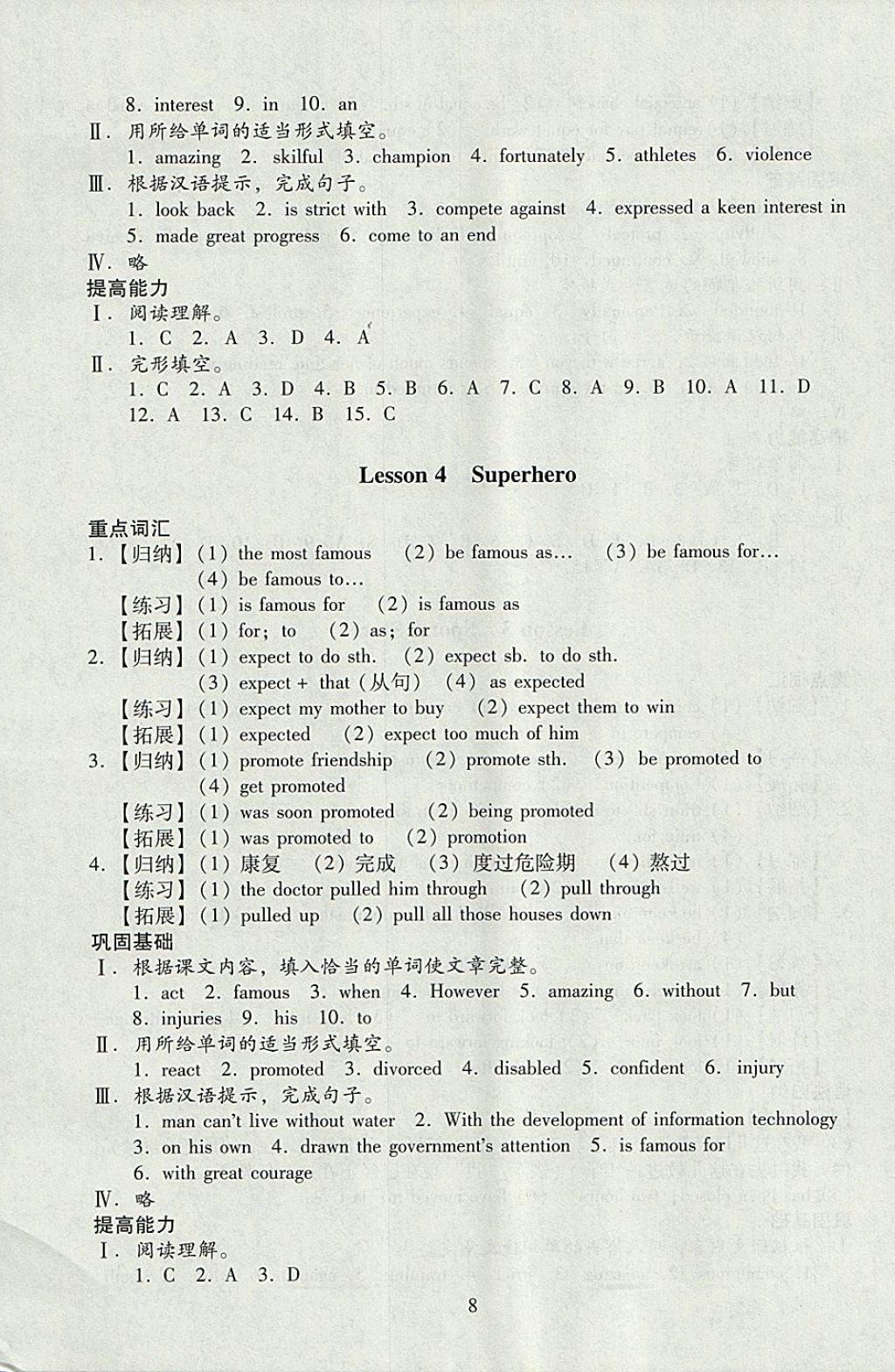 2018年海淀名師伴你學(xué)同步學(xué)練測高中英語必修1北師大版 參考答案第8頁