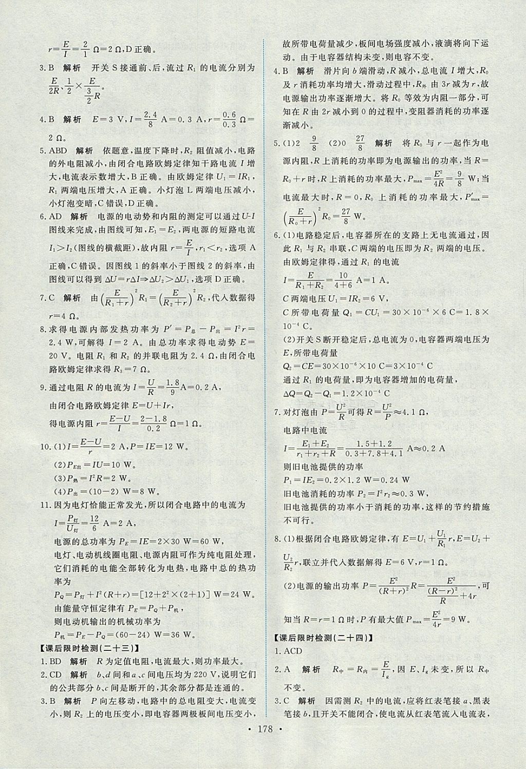 2018年能力培養(yǎng)與測(cè)試物理選修3-1人教版 參考答案第27頁(yè)