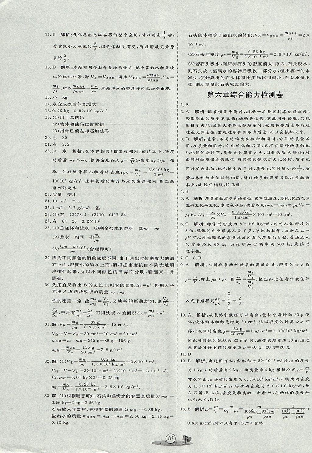 2017年優(yōu)加密卷八年級物理上冊E版 參考答案第7頁