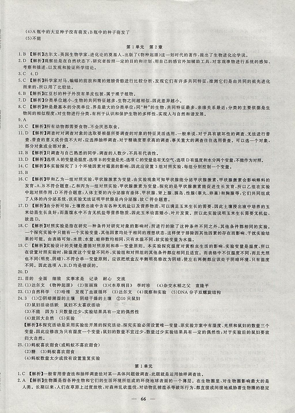 2017年王后雄黃岡密卷七年級生物上冊北師大版 參考答案第2頁