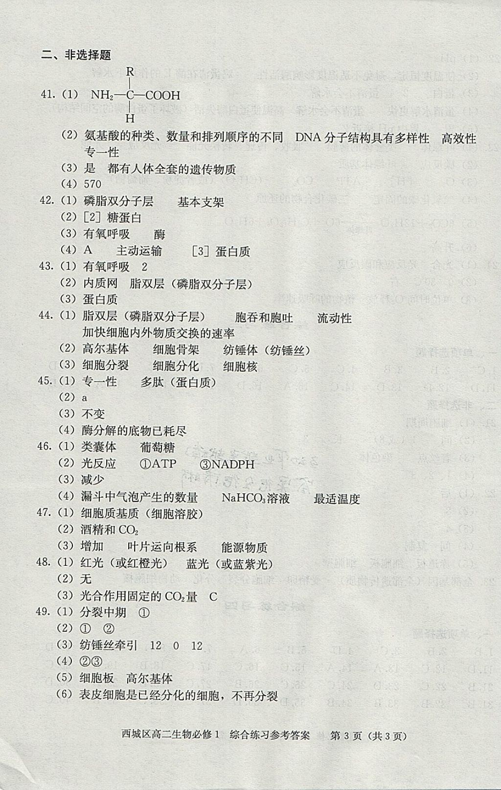 2018年學(xué)習(xí)探究診斷生物必修1 參考答案第12頁