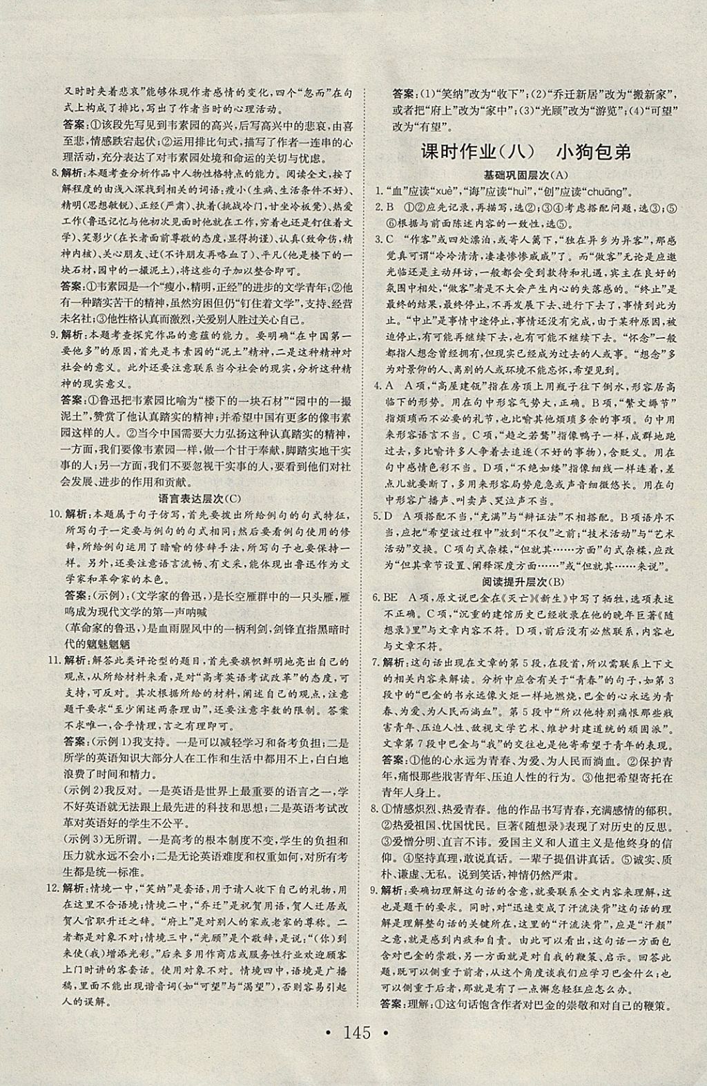 2018年長江作業(yè)本同步練習(xí)冊語文必修1人教版 參考答案第17頁