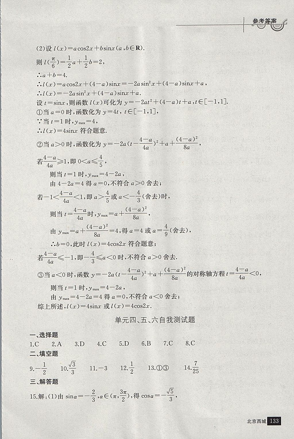 2018年學(xué)習(xí)探究診斷數(shù)學(xué)必修上冊 參考答案第44頁