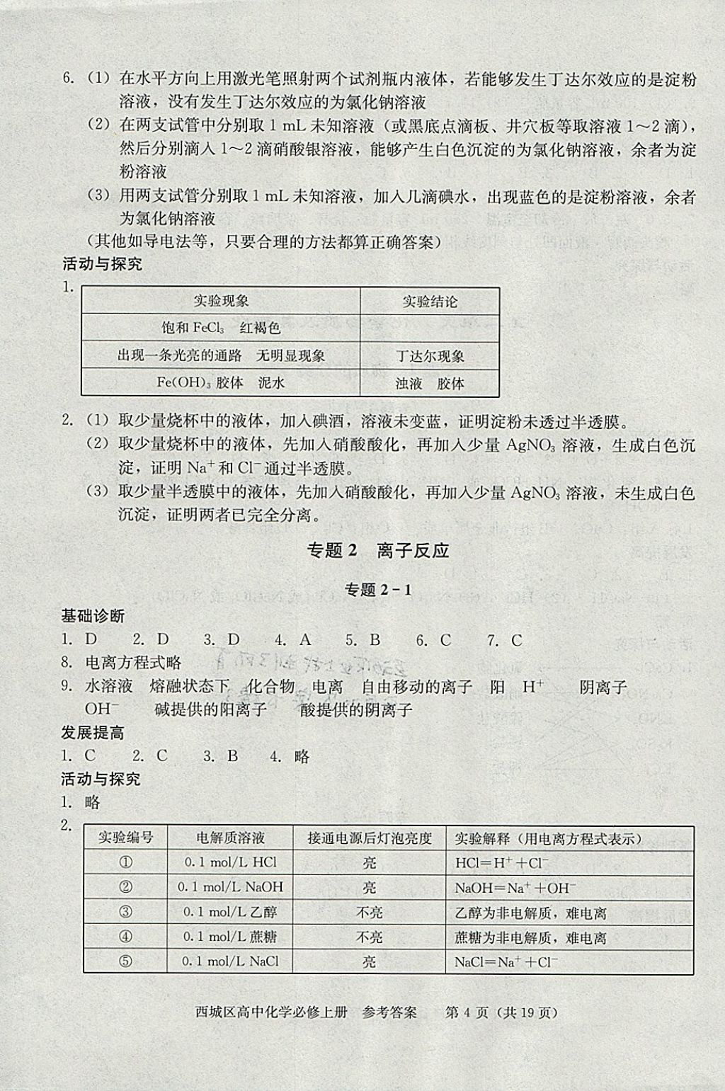 2018年學習探究診斷化學必修上冊 參考答案第4頁