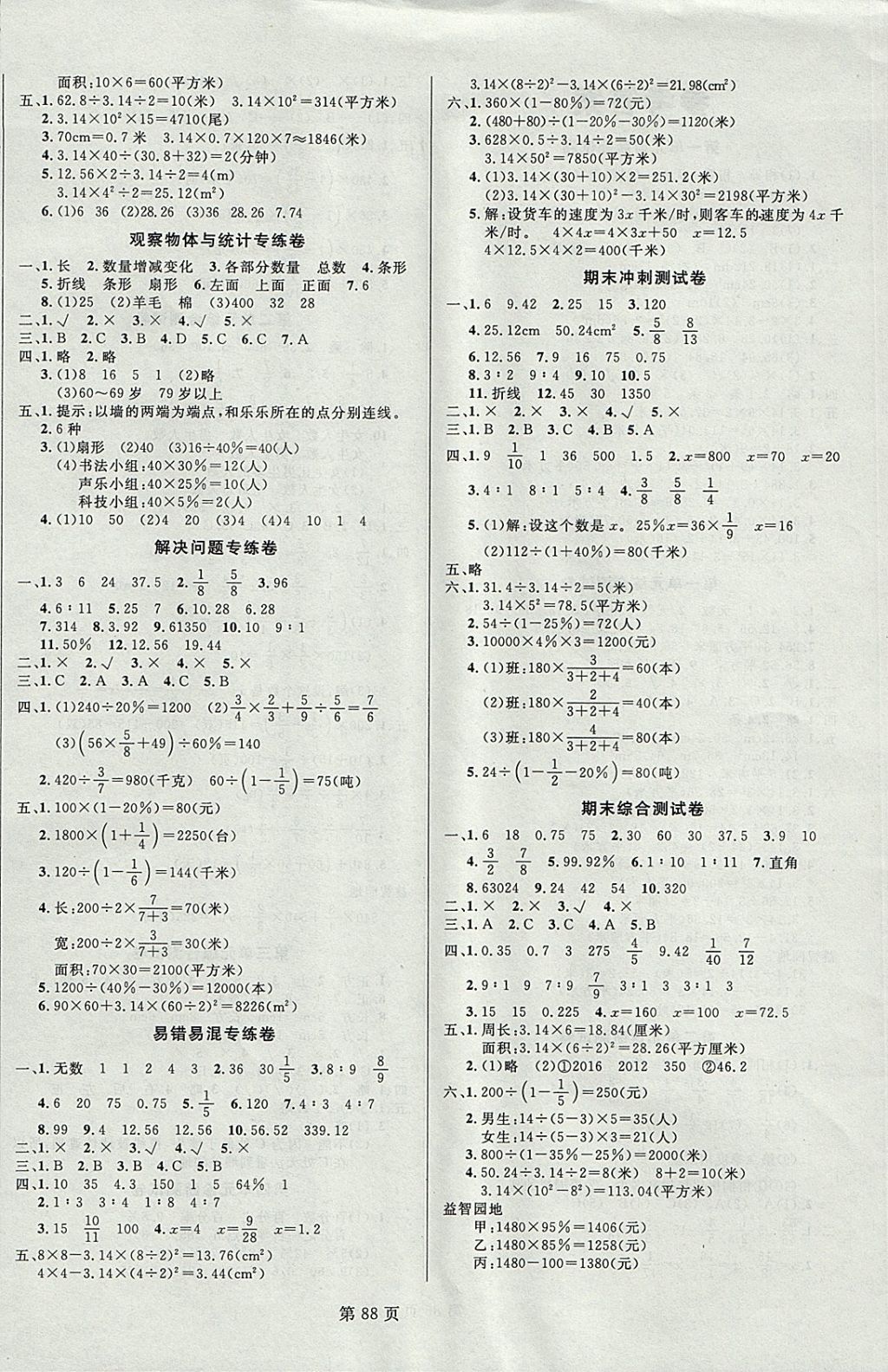 2017年海淀1號卷六年級數(shù)學上冊北師大版 參考答案第4頁