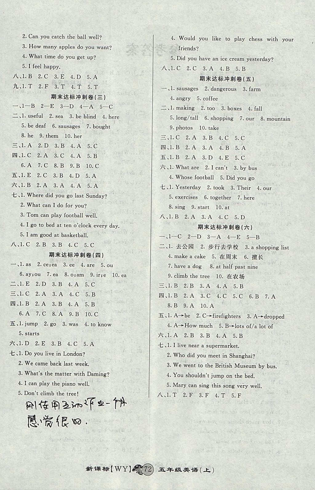 2017年第一好卷沖刺100分五年級英語上冊外研版 參考答案第4頁