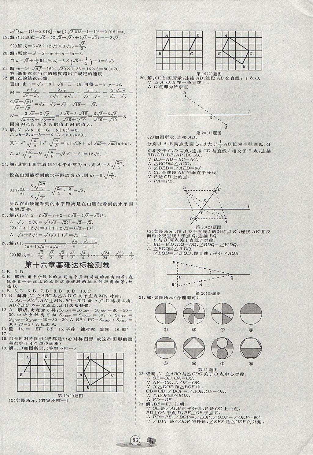 2017年优加密卷八年级数学上册N版 参考答案第6页