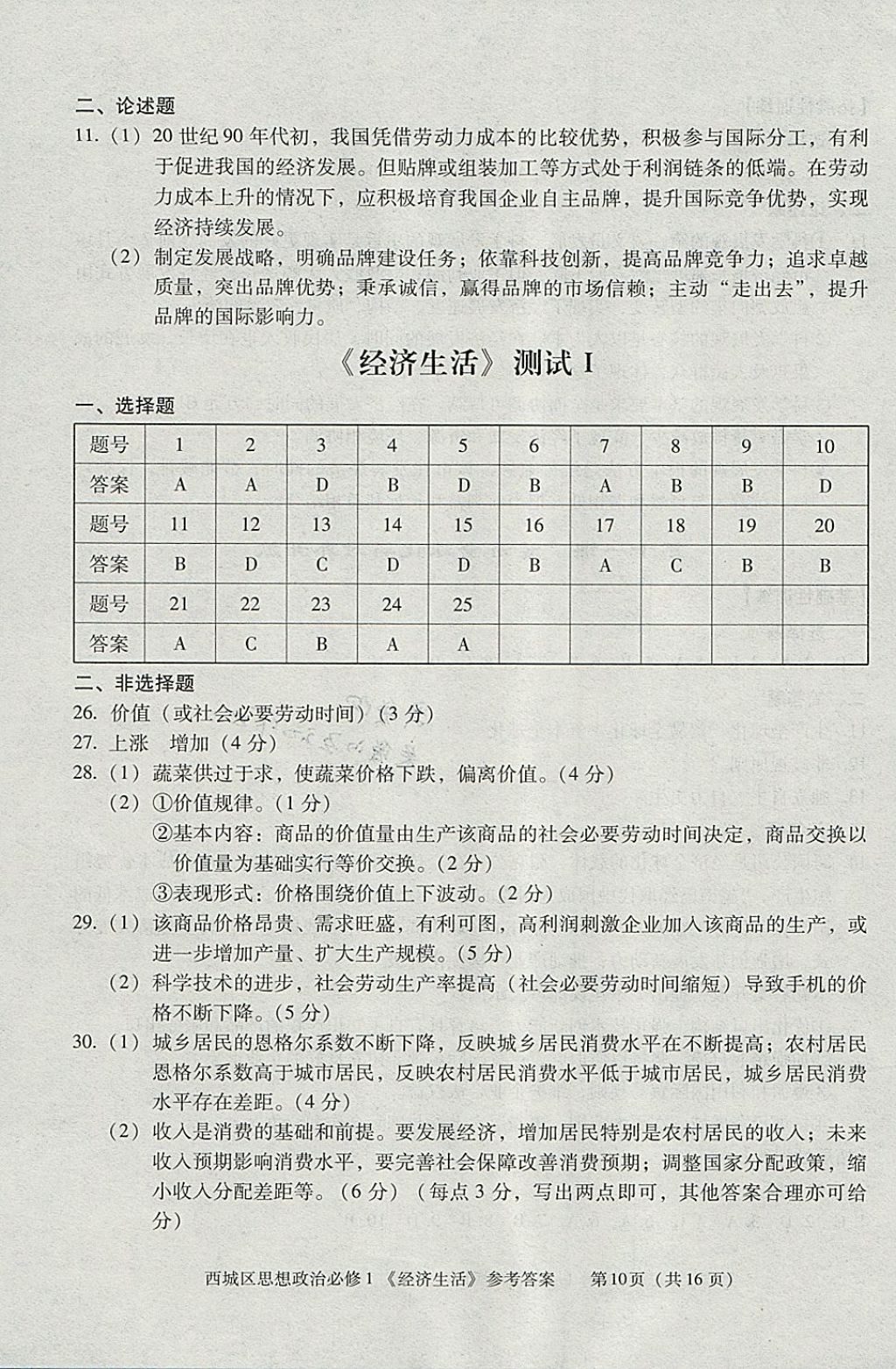 2018年學(xué)習(xí)探究診斷思想政治必修1 參考答案第10頁(yè)