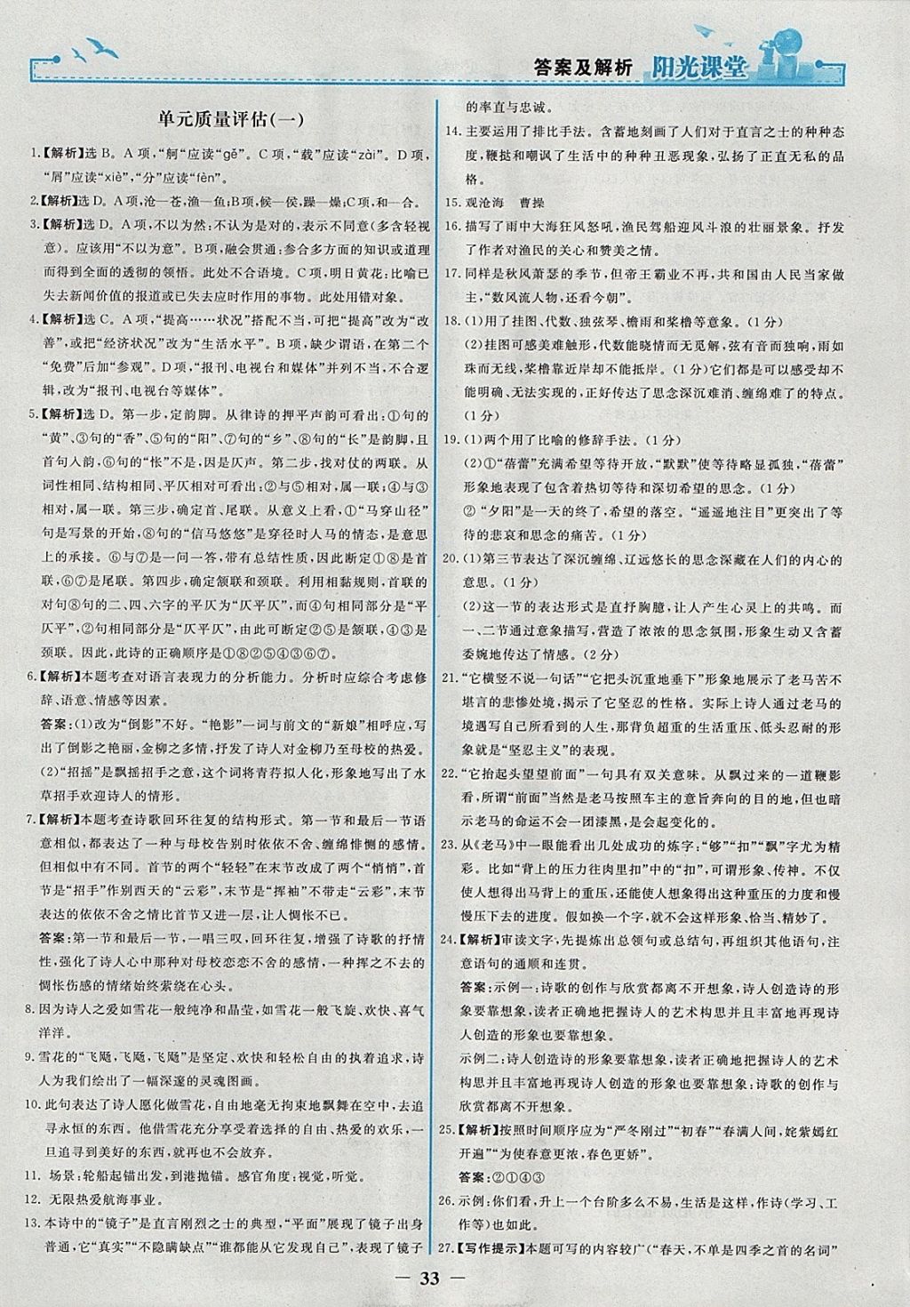 2018年陽光課堂語文必修1人教版人民教育出版社 參考答案第17頁