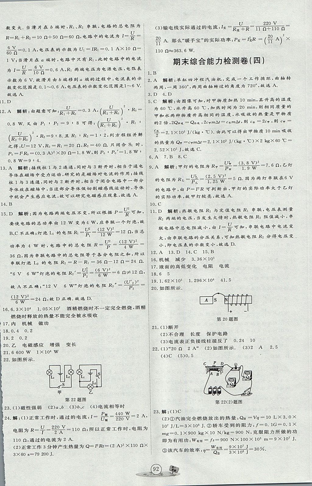 2017年優(yōu)加密卷九年級物理上冊E版 參考答案第12頁