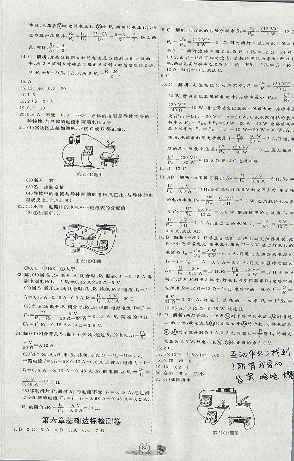 2017年優(yōu)加密卷九年級(jí)物理上冊(cè)E版 參考答案第5頁