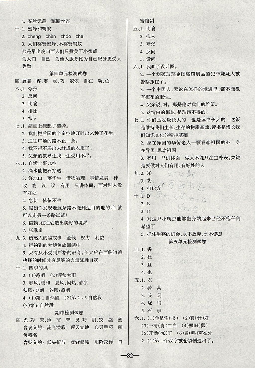 2017年启智文化满分试卷五年级语文上册人教版&nbsp;参考答案第2页