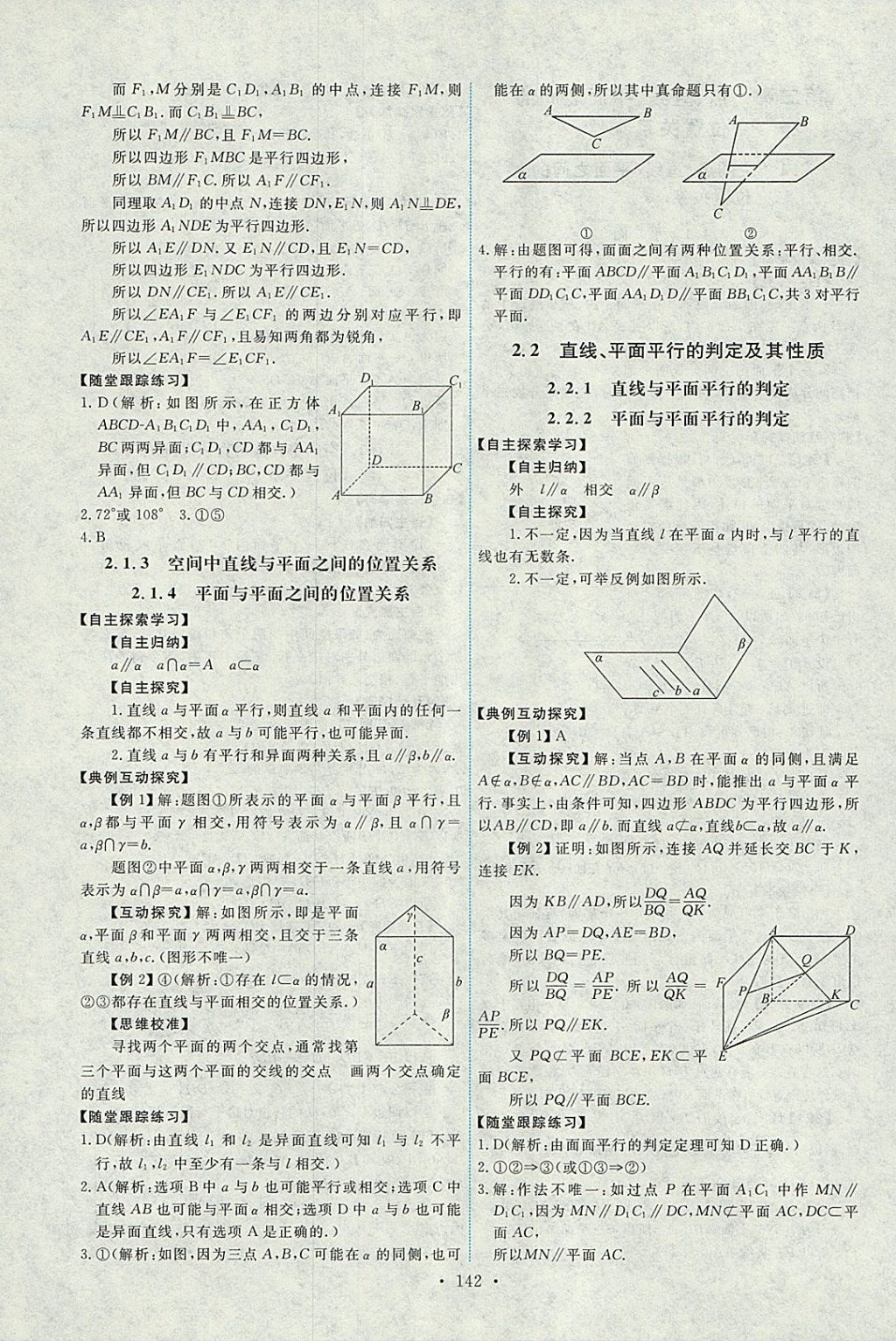 2018年能力培養(yǎng)與測試數(shù)學(xué)必修2人教A版 參考答案第7頁