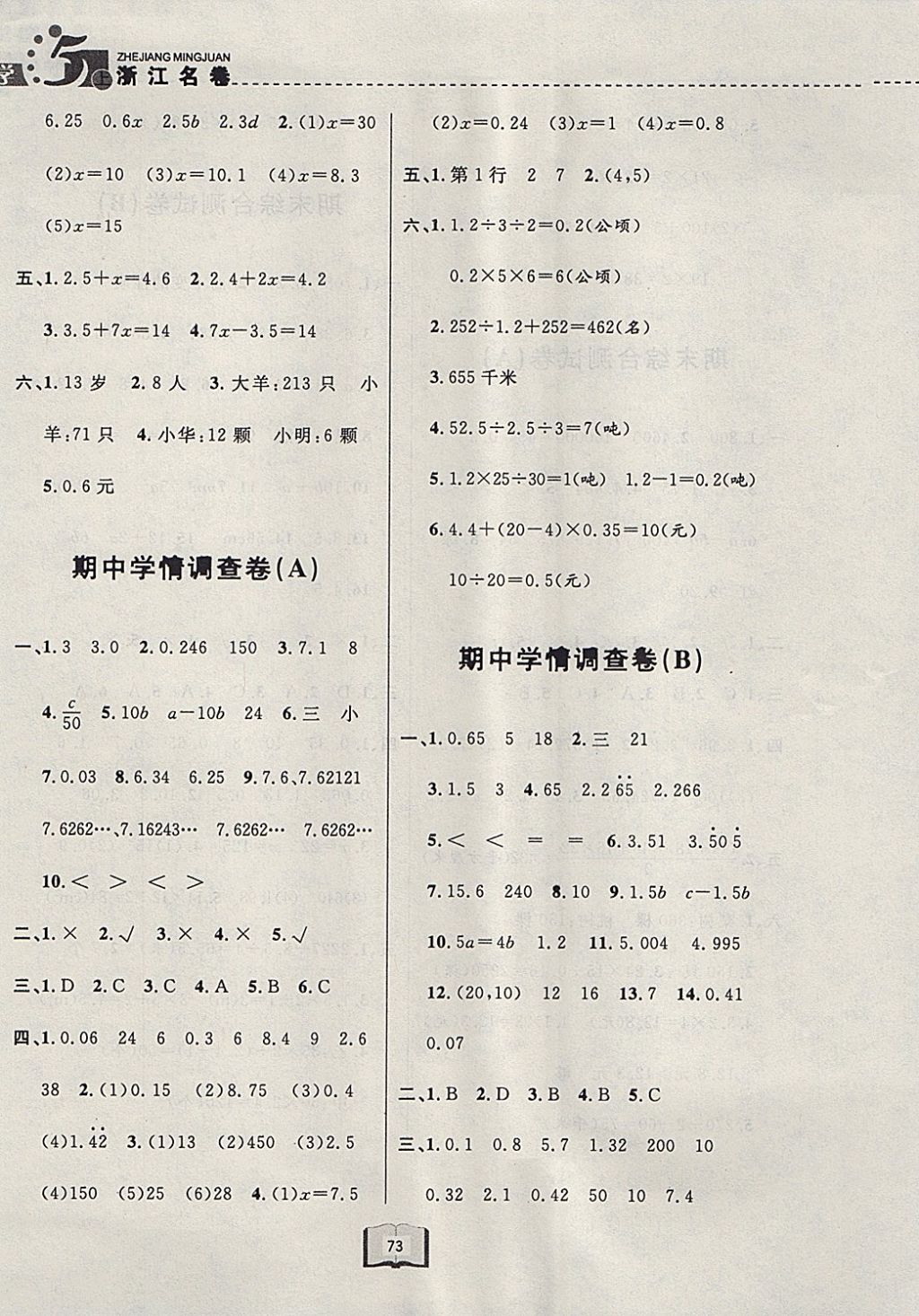 2017年浙江名卷五年级数学上册人教版 参考答案第5页