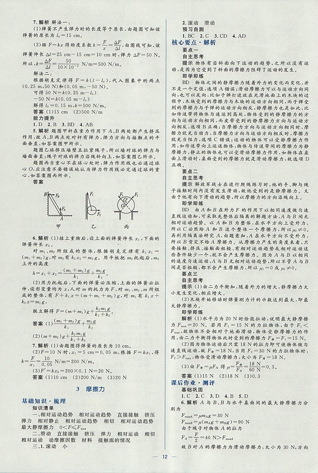 2018年人教金学典同步解析与测评学考练物理必修1人教版 参考答案第12页