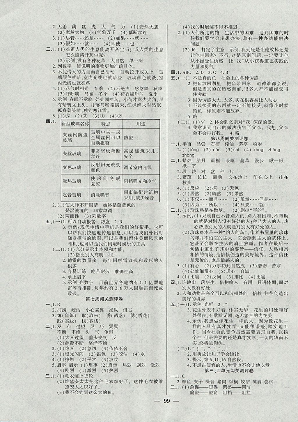 2017年品優(yōu)練考卷五年級語文上冊人教版 參考答案第3頁