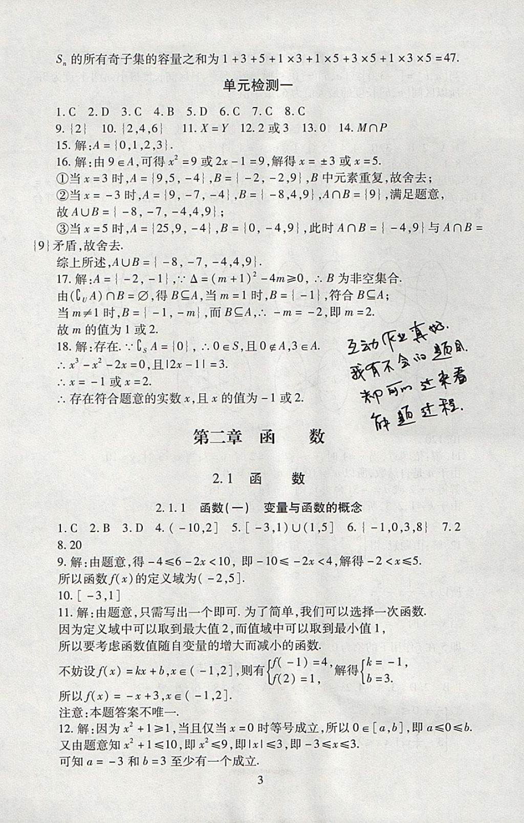 2018年海淀名師伴你學同步學練測高中數學必修1人教A版 參考答案第3頁