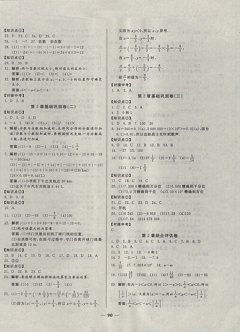 2017年單元優(yōu)化全能練考卷七年級數(shù)學(xué)上冊華師大版 參考答案第2頁