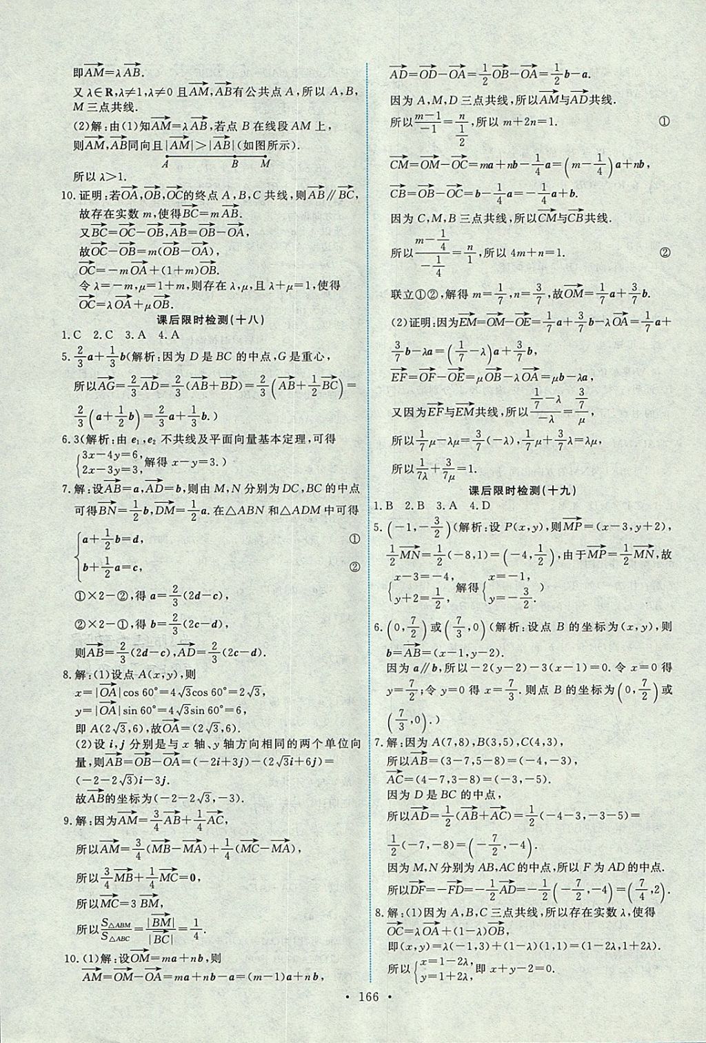 2018年能力培養(yǎng)與測試數(shù)學(xué)必修4人教A版 參考答案第31頁