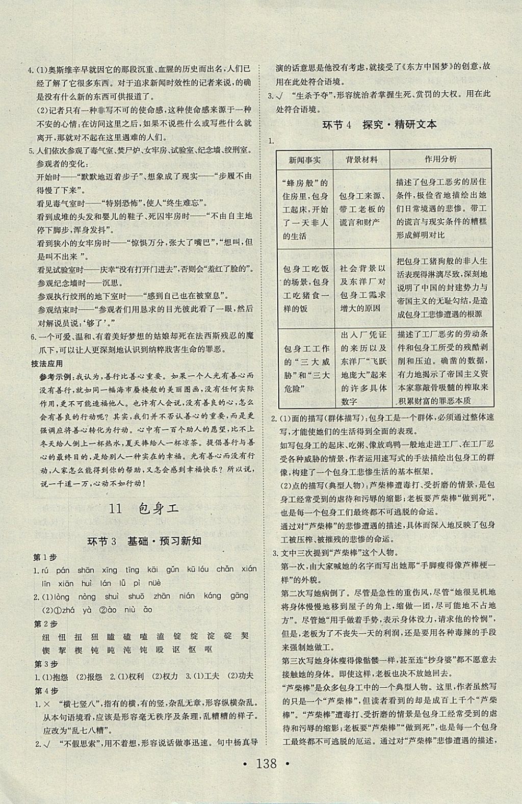 2018年長江作業(yè)本同步練習冊語文必修1人教版 參考答案第10頁