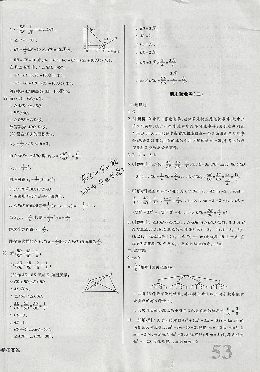 2017年核心金考卷九年級(jí)數(shù)學(xué)上冊(cè)華師大版 參考答案第30頁