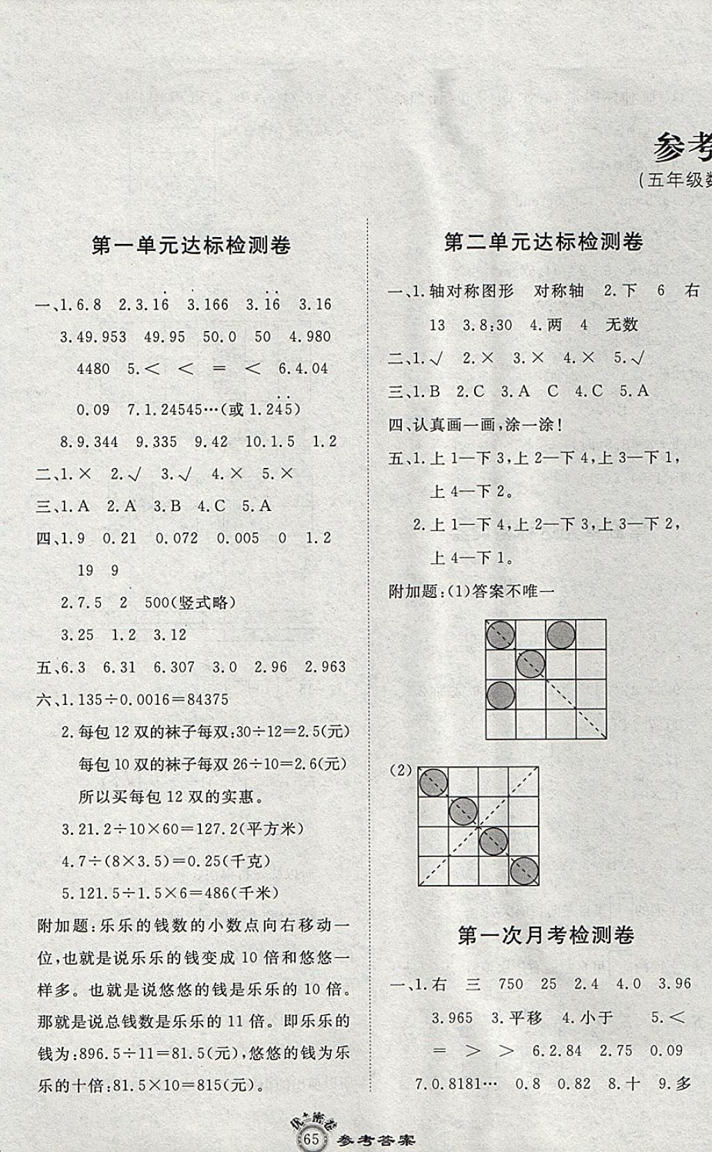 2017年优加密卷五年级数学上册B版 参考答案第1页