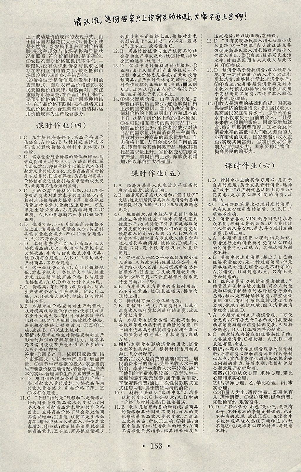 2018年長江作業(yè)本同步練習(xí)冊思想政治必修1人教版 參考答案第11頁