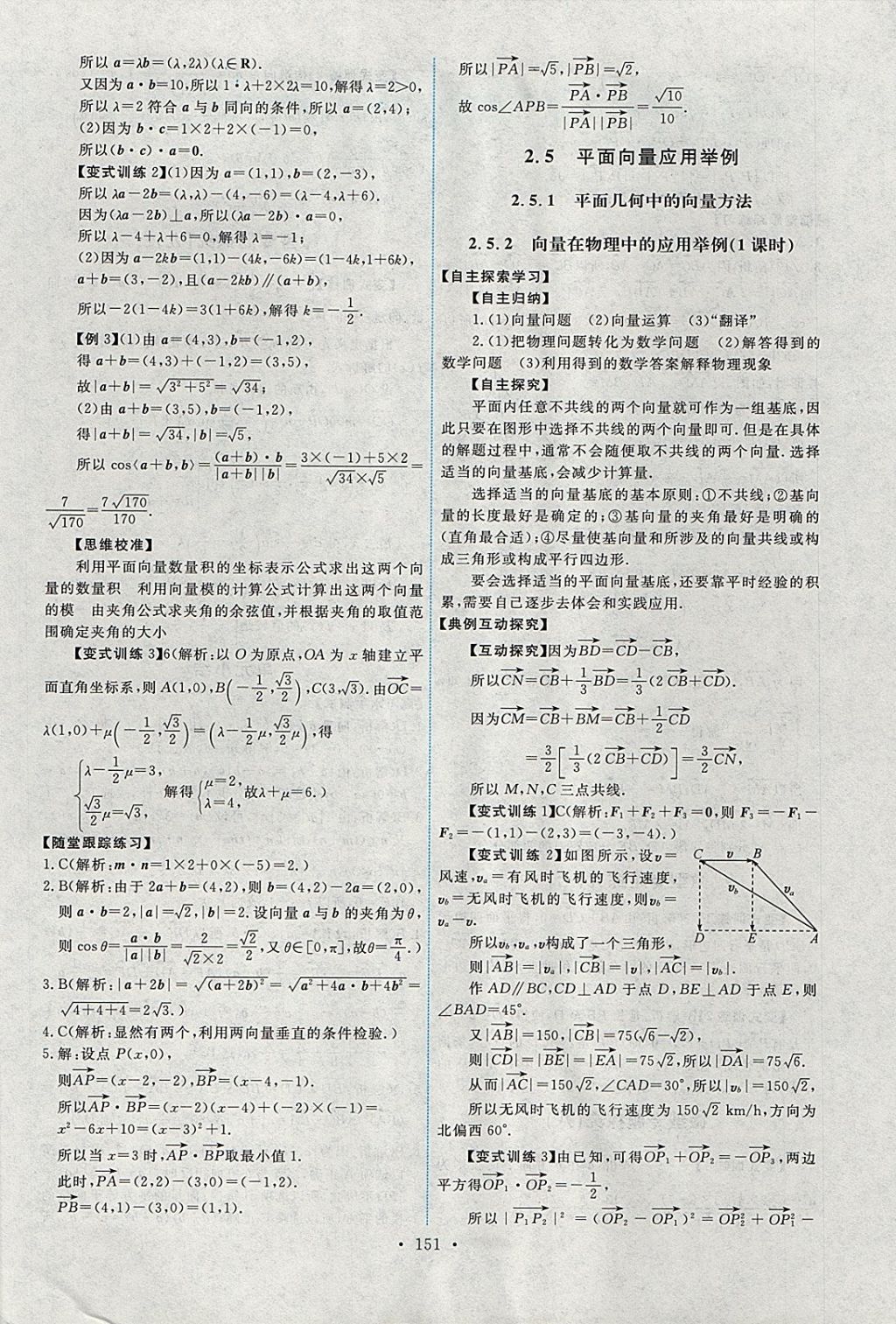 2018年能力培養(yǎng)與測試數(shù)學必修4人教A版 參考答案第16頁