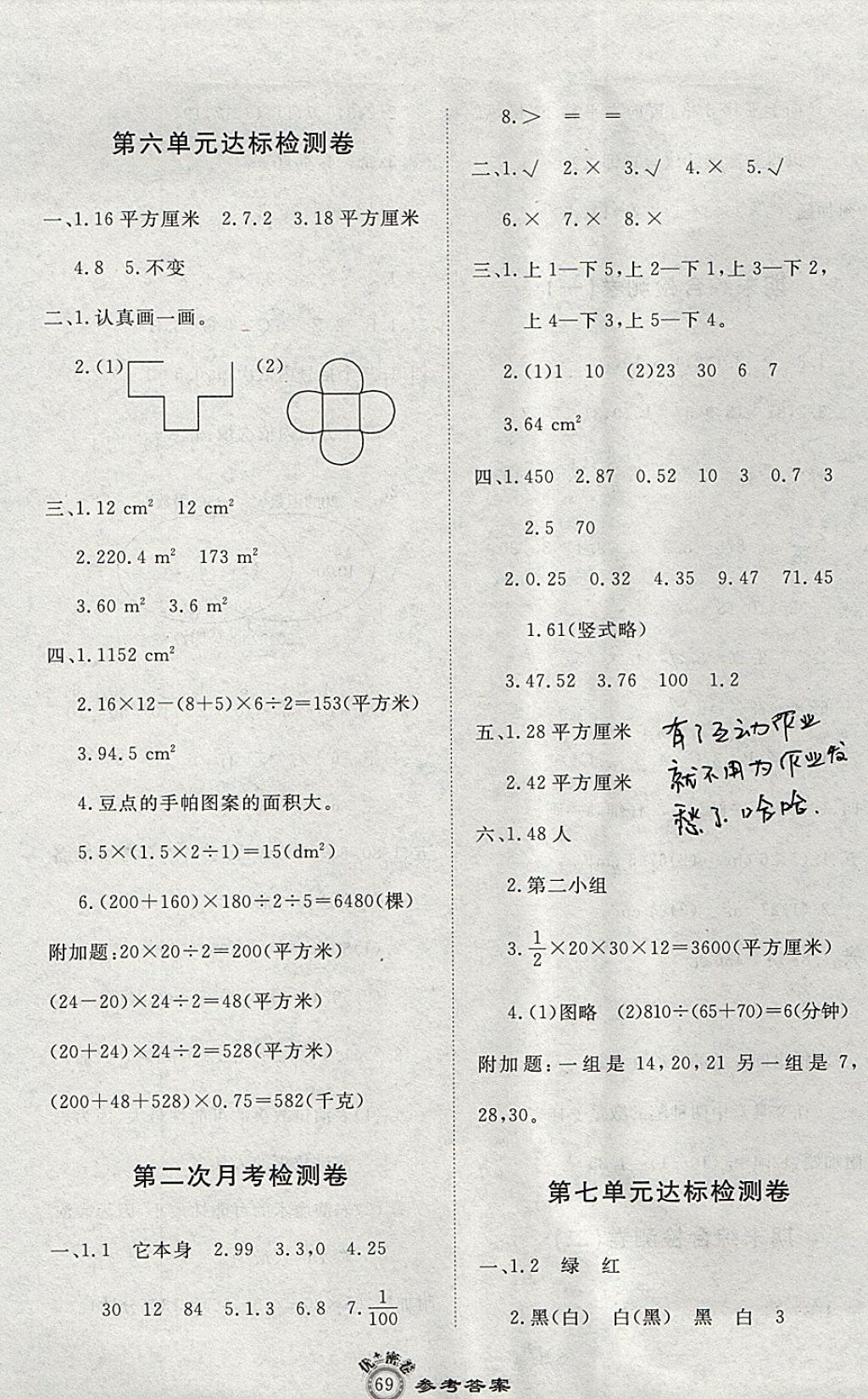 2017年优加密卷五年级数学上册B版 参考答案第5页