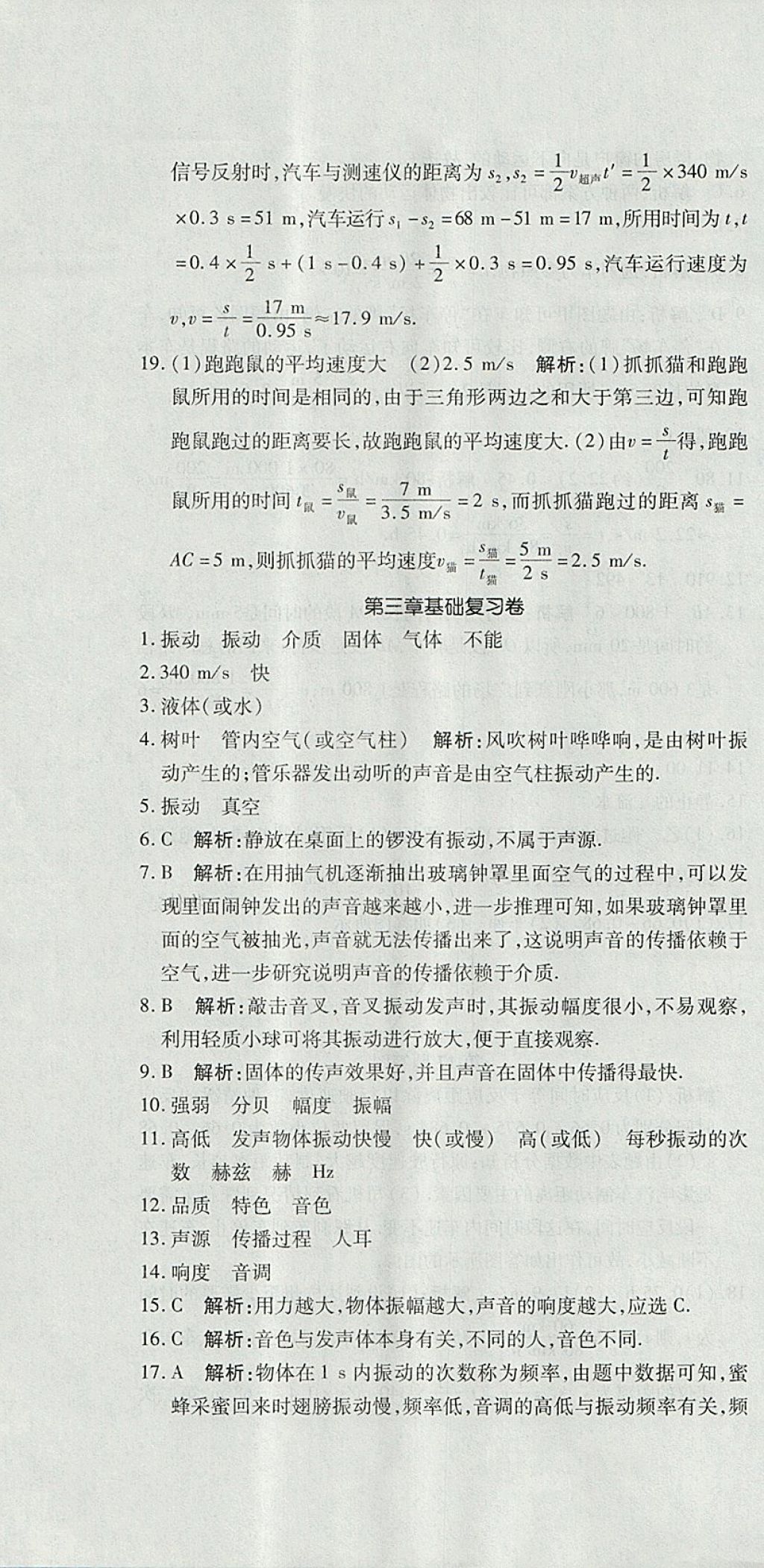 2017年開心一卷通全優(yōu)大考卷八年級物理上冊滬科版 參考答案第4頁