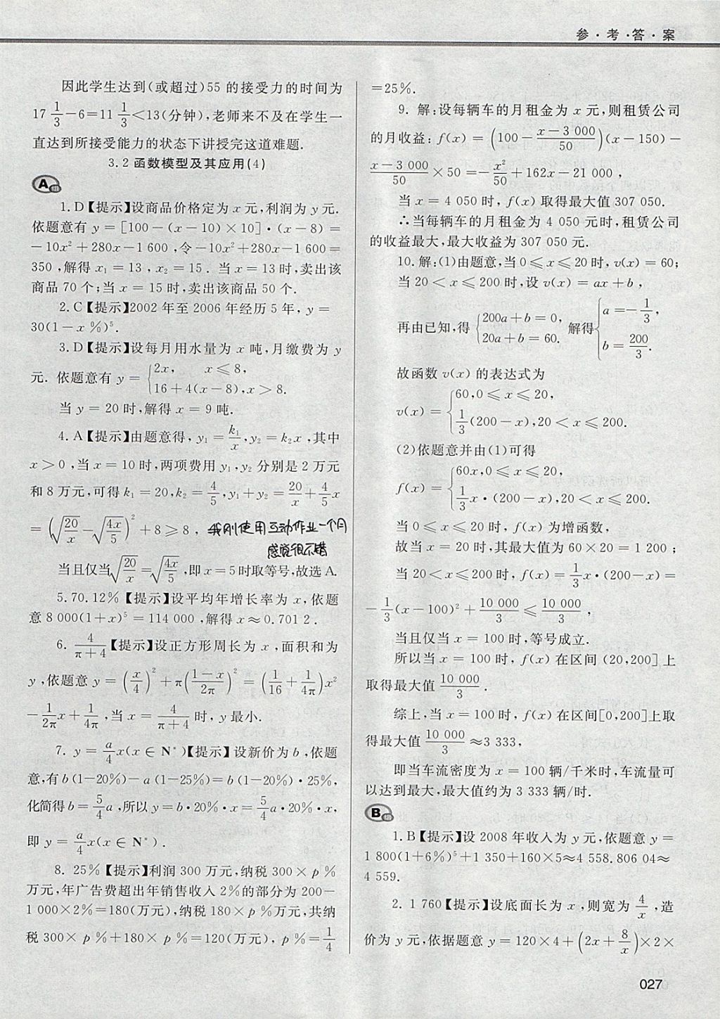 2018年學(xué)習(xí)質(zhì)量監(jiān)測(cè)數(shù)學(xué)必修1人教A版 參考答案第27頁(yè)