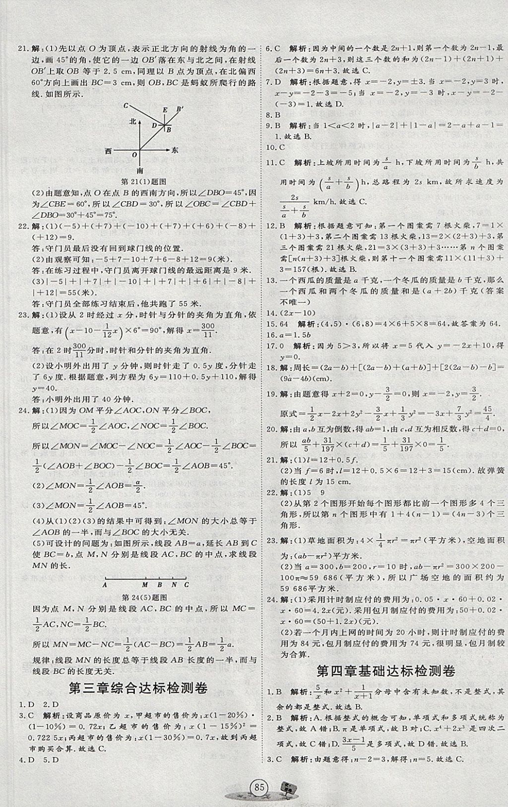 2017年优加密卷七年级数学上册N版 参考答案第5页