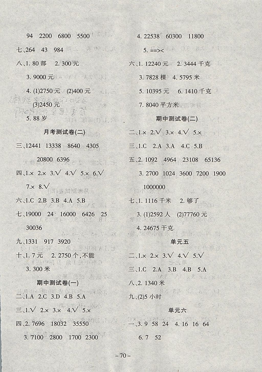 2017年名題金卷四年級數學上冊北師大版 參考答案第2頁