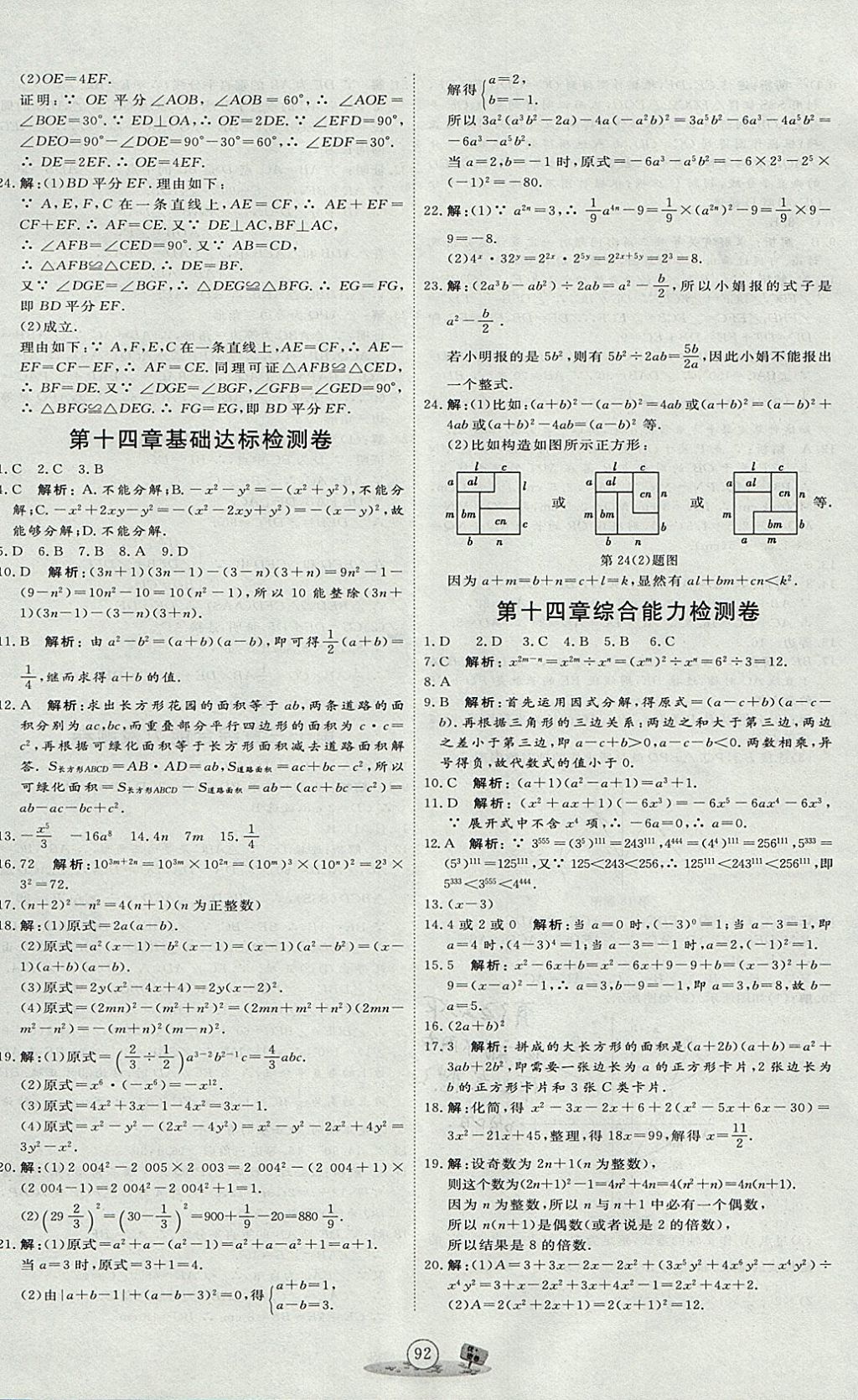 2017年优加密卷八年级数学上册P版 参考答案第8页