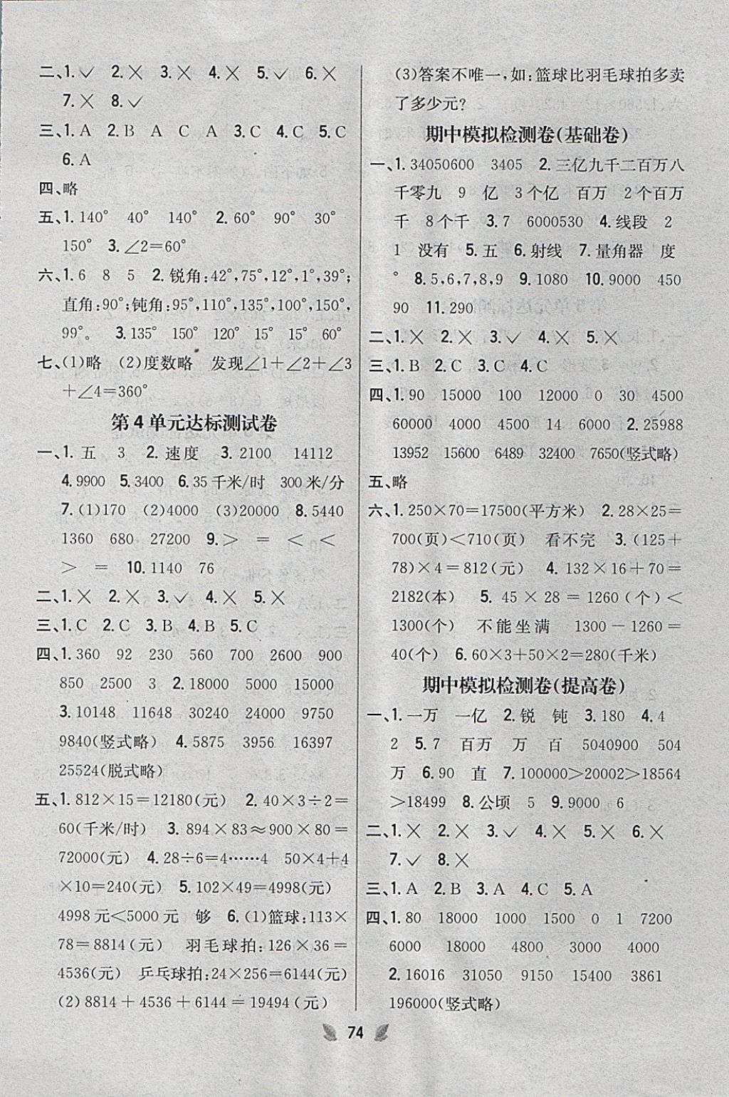 2017年小學(xué)教材完全考卷四年級數(shù)學(xué)上冊人教版 參考答案第2頁