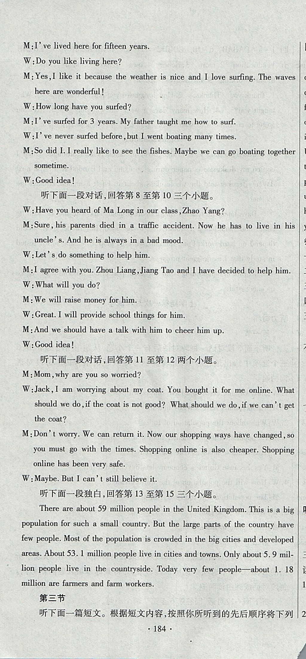 2017年ABC考王全程测评试卷九年级英语全一册课标版 参考答案第16页