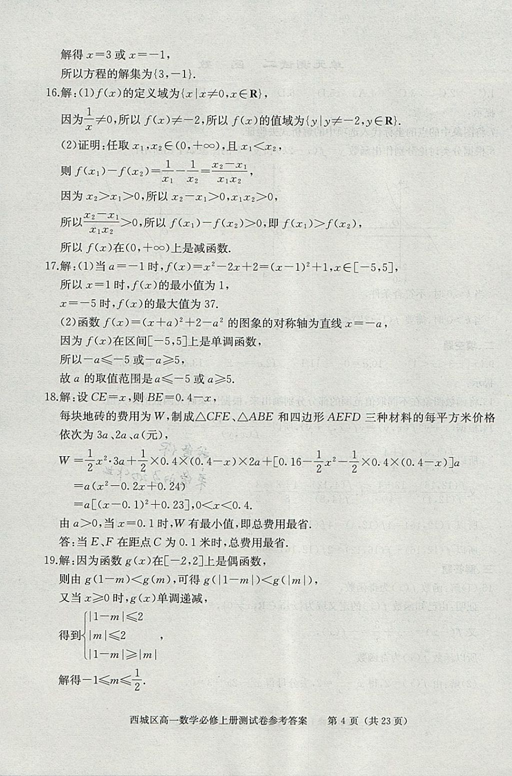 2018年學(xué)習(xí)探究診斷數(shù)學(xué)必修上冊(cè) 參考答案第50頁