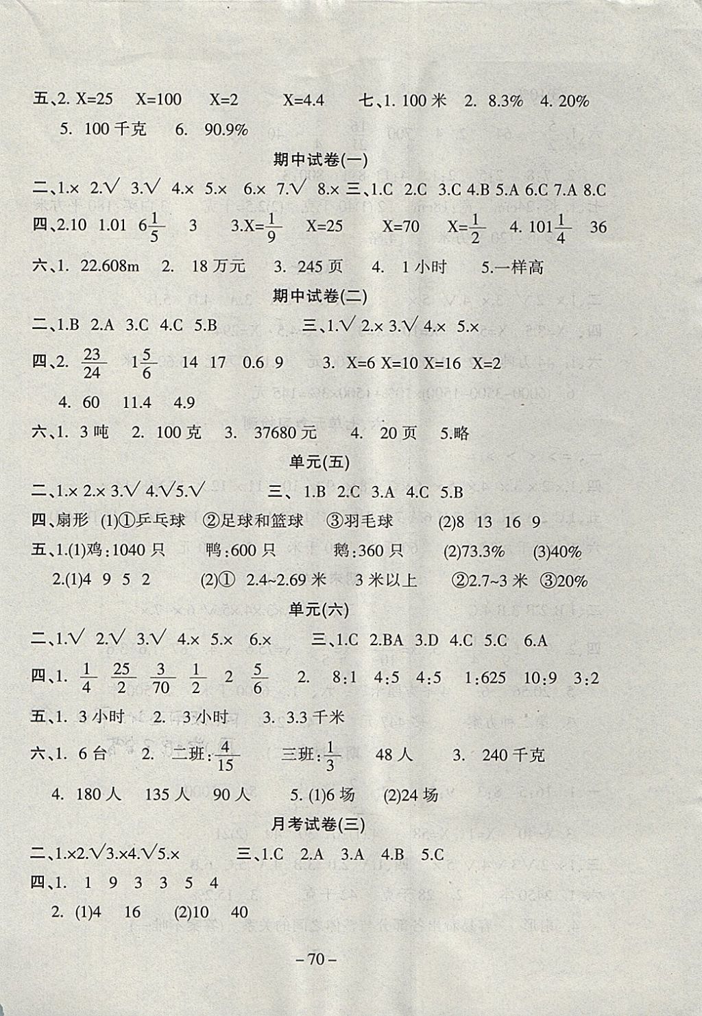 2017年名題金卷六年級數(shù)學上冊北師大版 參考答案第2頁