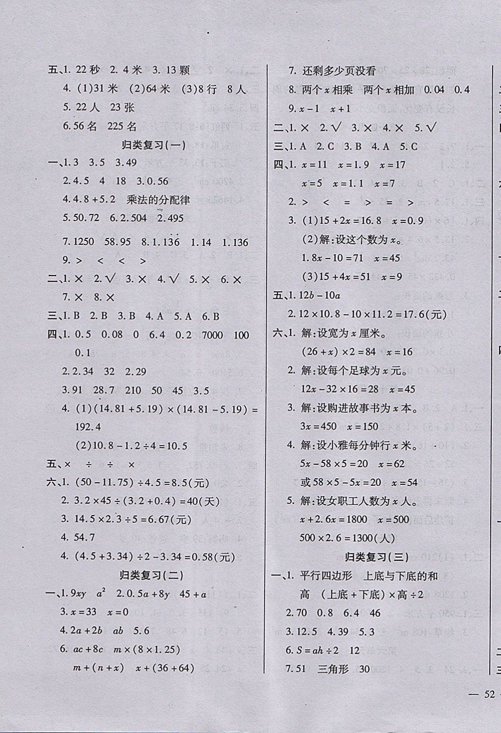 2017年小學周周大考卷五年級數(shù)學上冊人教版 參考答案第7頁