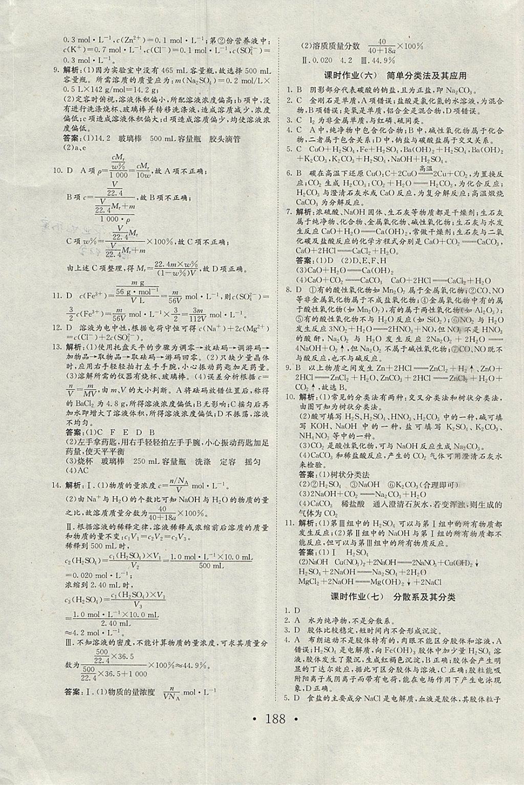 2018年長(zhǎng)江作業(yè)本同步練習(xí)冊(cè)化學(xué)必修1人教版 參考答案第20頁